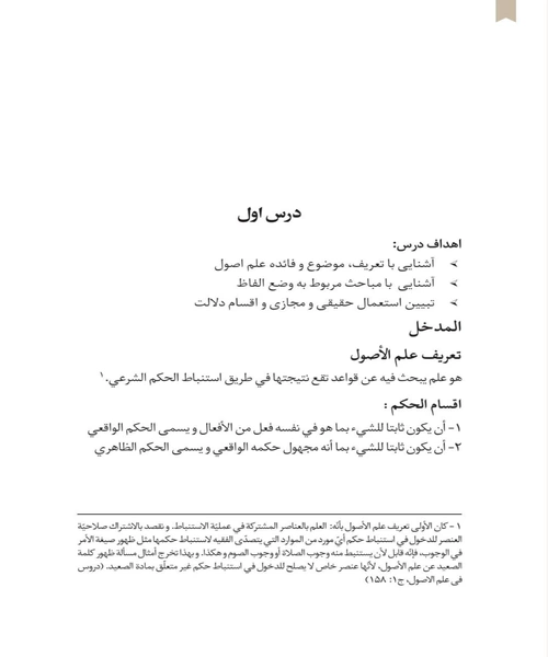 درسنامه اصول فقه جلد 1 - نمونه دوم - جزیره کتاب های الکترونیکی